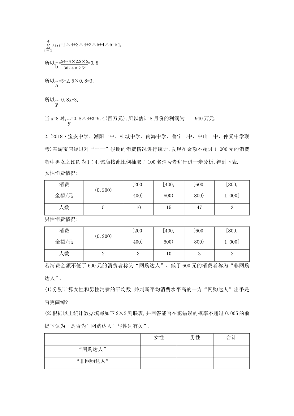 高考数学二轮复习 第一篇 专题七 概率与统计 第2讲 统计案例限时训练 文-人教版高三全册数学试题_第2页