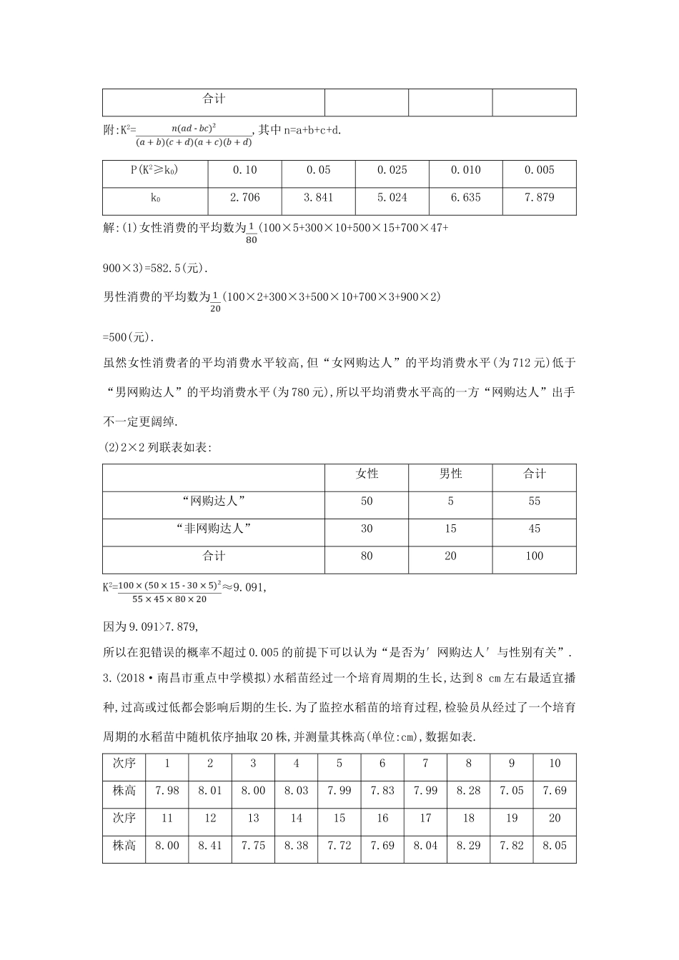 高考数学二轮复习 第一篇 专题七 概率与统计 第2讲 统计案例限时训练 文-人教版高三全册数学试题_第3页