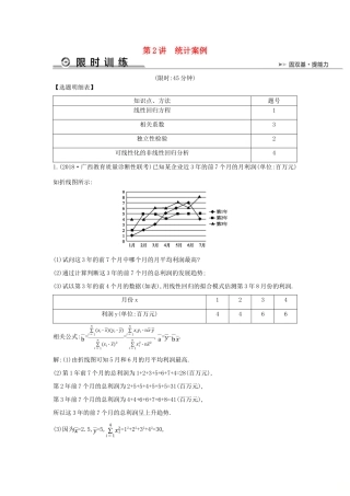 高考数学二轮复习 第一篇 专题七 概率与统计 第2讲 统计案例限时训练 文-人教版高三全册数学试题