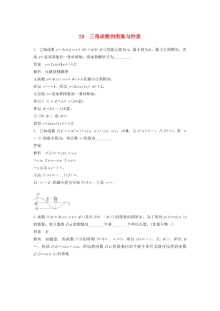 高考数学二轮复习 三角函数的图象与性质专题检测（含解析）-人教版高三全册数学试题