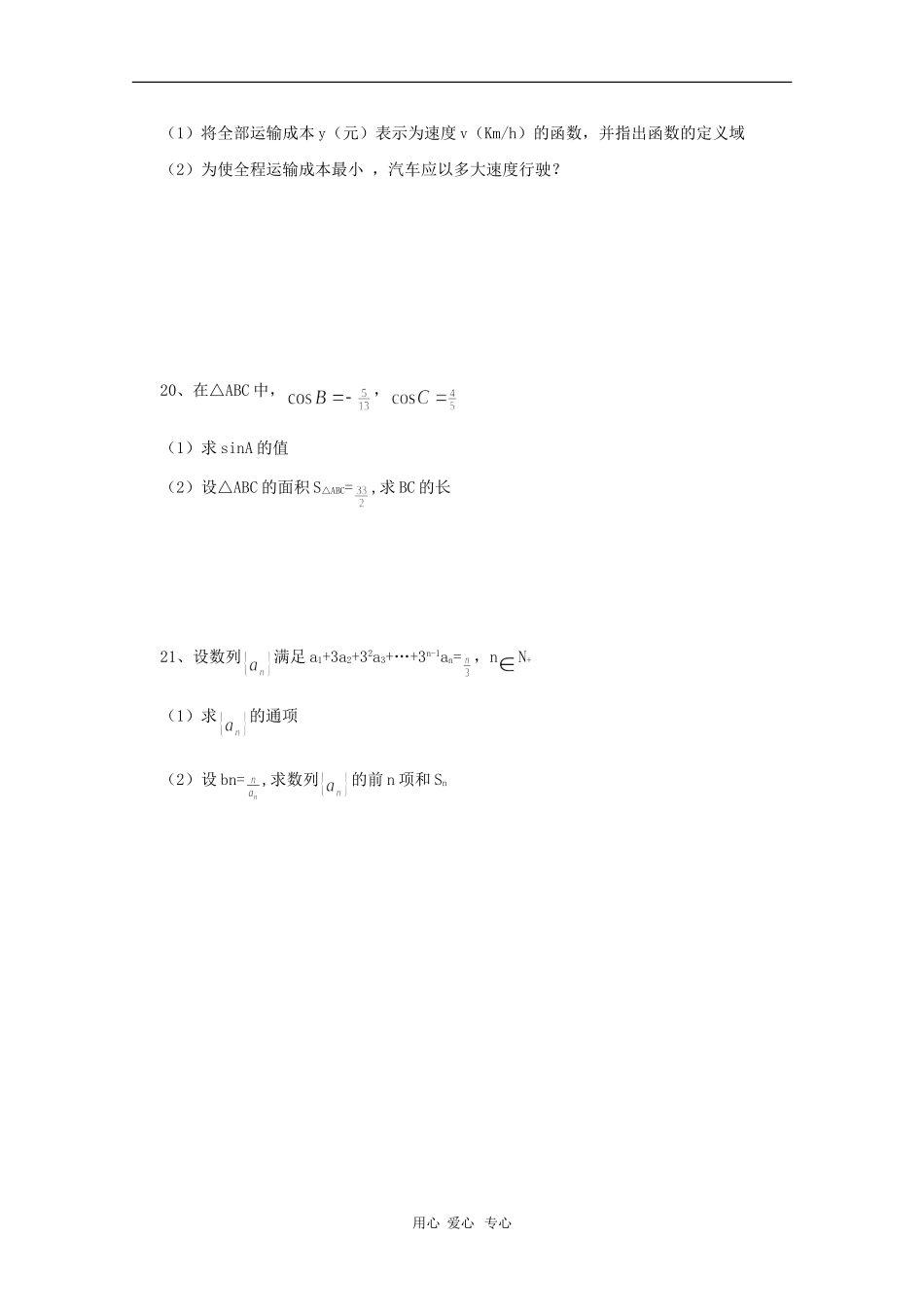 江西省将军中学09-10学年下学期高一数学期中考试（缺答案） 北师大版 新课标【会员独享】_第3页