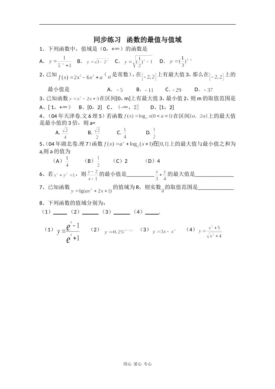 高中数学专练：函数的最值与值域_第1页
