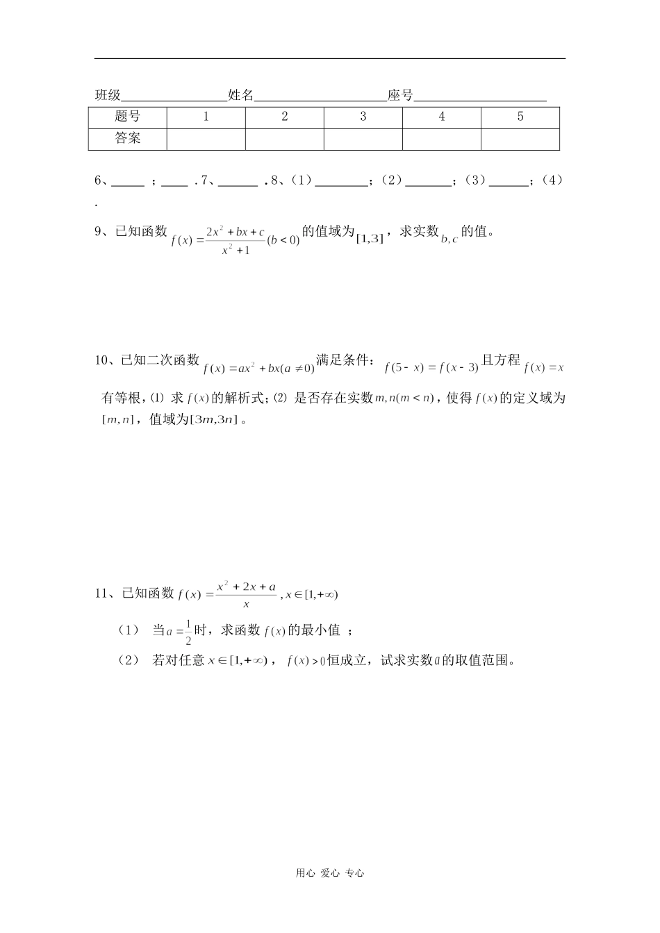 高中数学专练：函数的最值与值域_第2页