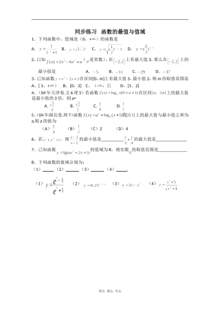 高中数学专练：函数的最值与值域