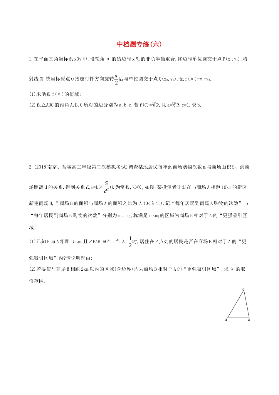 江苏省高考数学二轮复习 中档题专练六-人教版高三全册数学试题_第1页