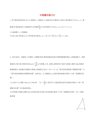 江苏省高考数学二轮复习 中档题专练六-人教版高三全册数学试题