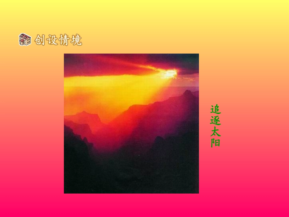 《短文两篇》课件1_第2页