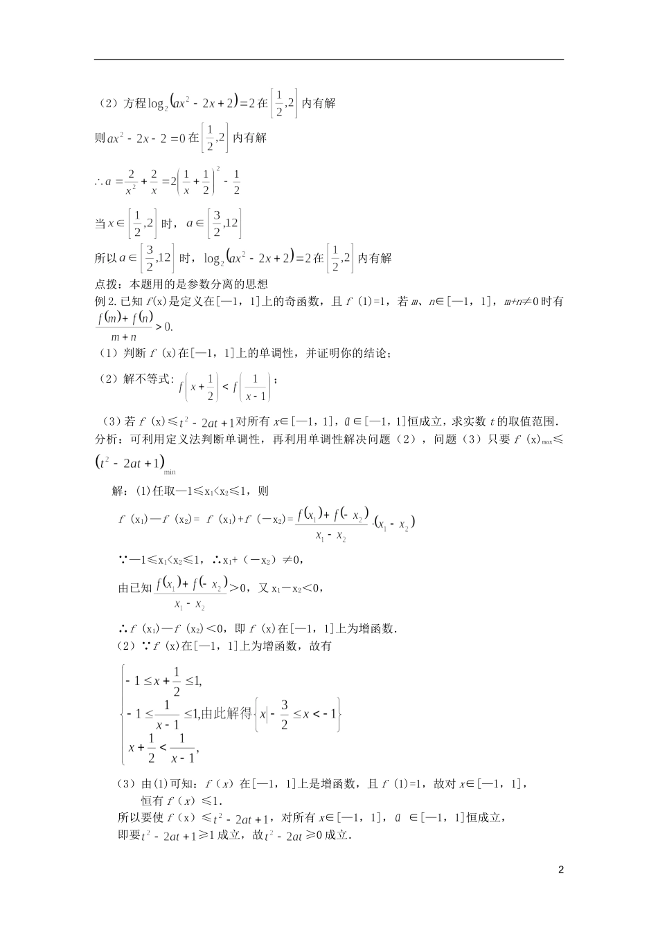 高考数学 考前最后一轮基础知识巩固之第六章 第4课 不等式综合_第2页