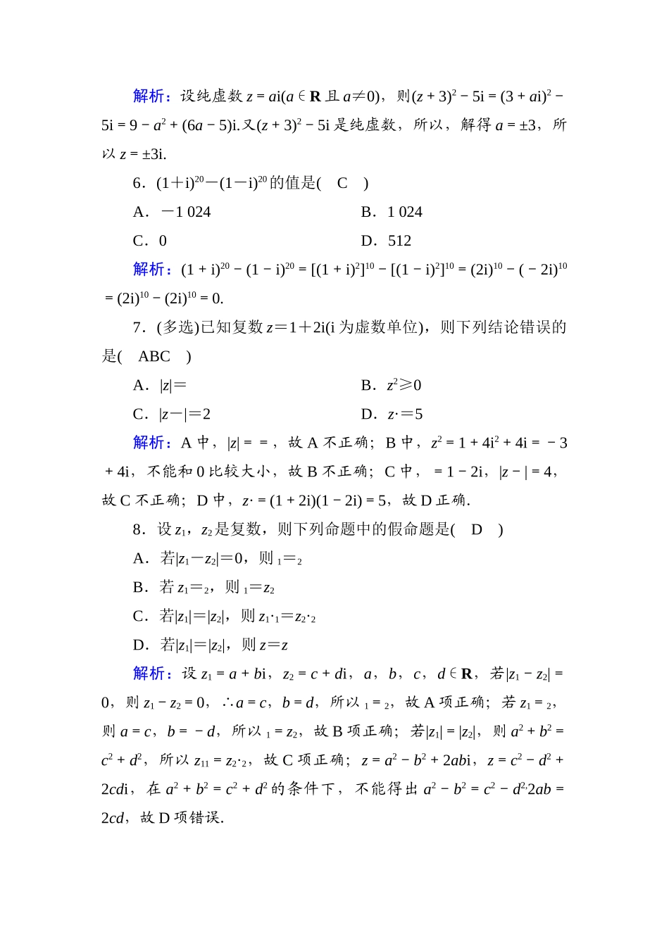 高中数学 课时作业7 第十章 复数 10.2.2 第1课时 复数的乘法（含解析）新人教B版必修第四册-新人教B版高一第四册数学试题_第2页