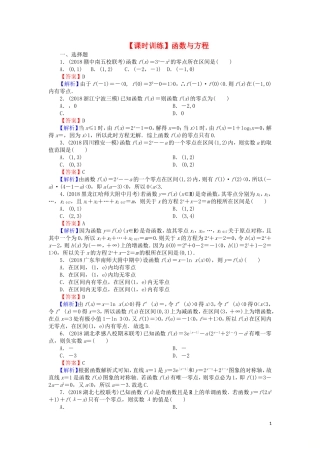 高考数学一轮复习 第2章 函数概念与基本初等函数Ⅰ11 函数与方程课时训练 文（含解析）-人教版高三全册数学试题