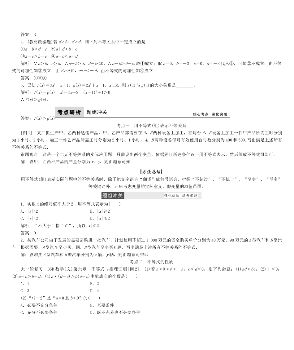 高考数学大一轮复习 第六章 不等式与推理证明 文 北师大版-北师大版高三全册数学试题_第2页