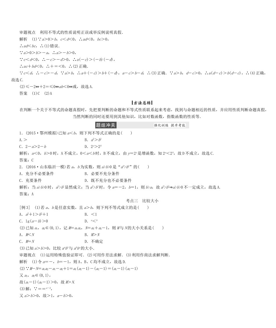 高考数学大一轮复习 第六章 不等式与推理证明 文 北师大版-北师大版高三全册数学试题_第3页
