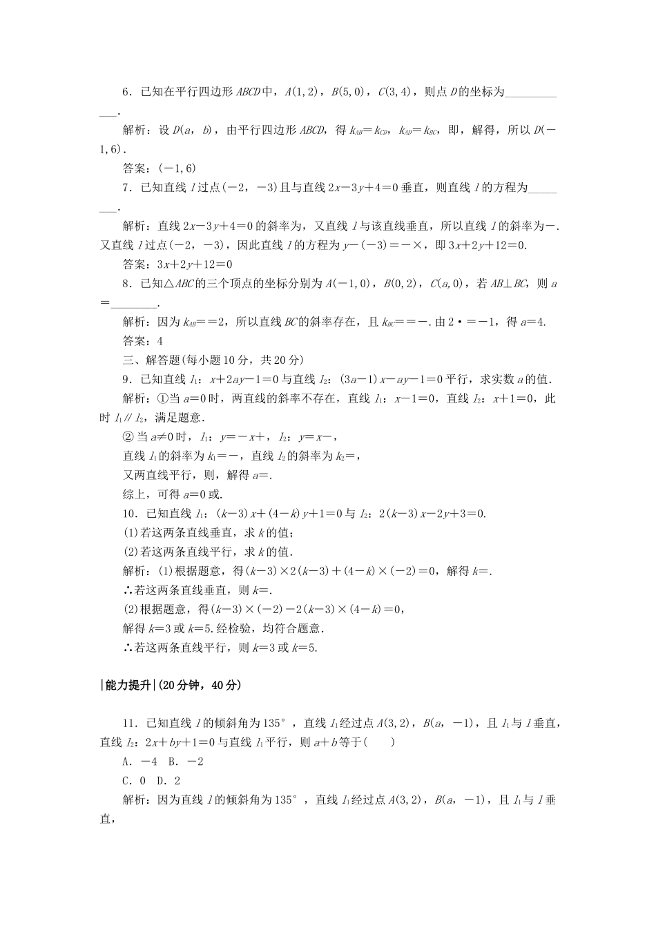 高中数学 课时作业17 2.1 直线与直线的方程 北师大版必修2-北师大版高一必修2数学试题_第2页