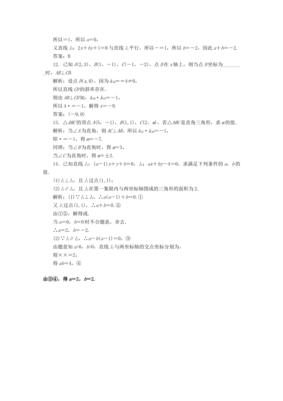 高中数学 课时作业17 2.1 直线与直线的方程 北师大版必修2-北师大版高一必修2数学试题_第3页