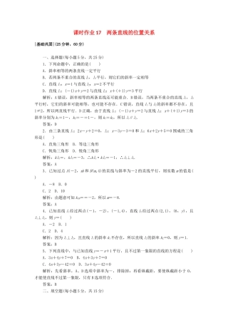 高中数学 课时作业17 2.1 直线与直线的方程 北师大版必修2-北师大版高一必修2数学试题