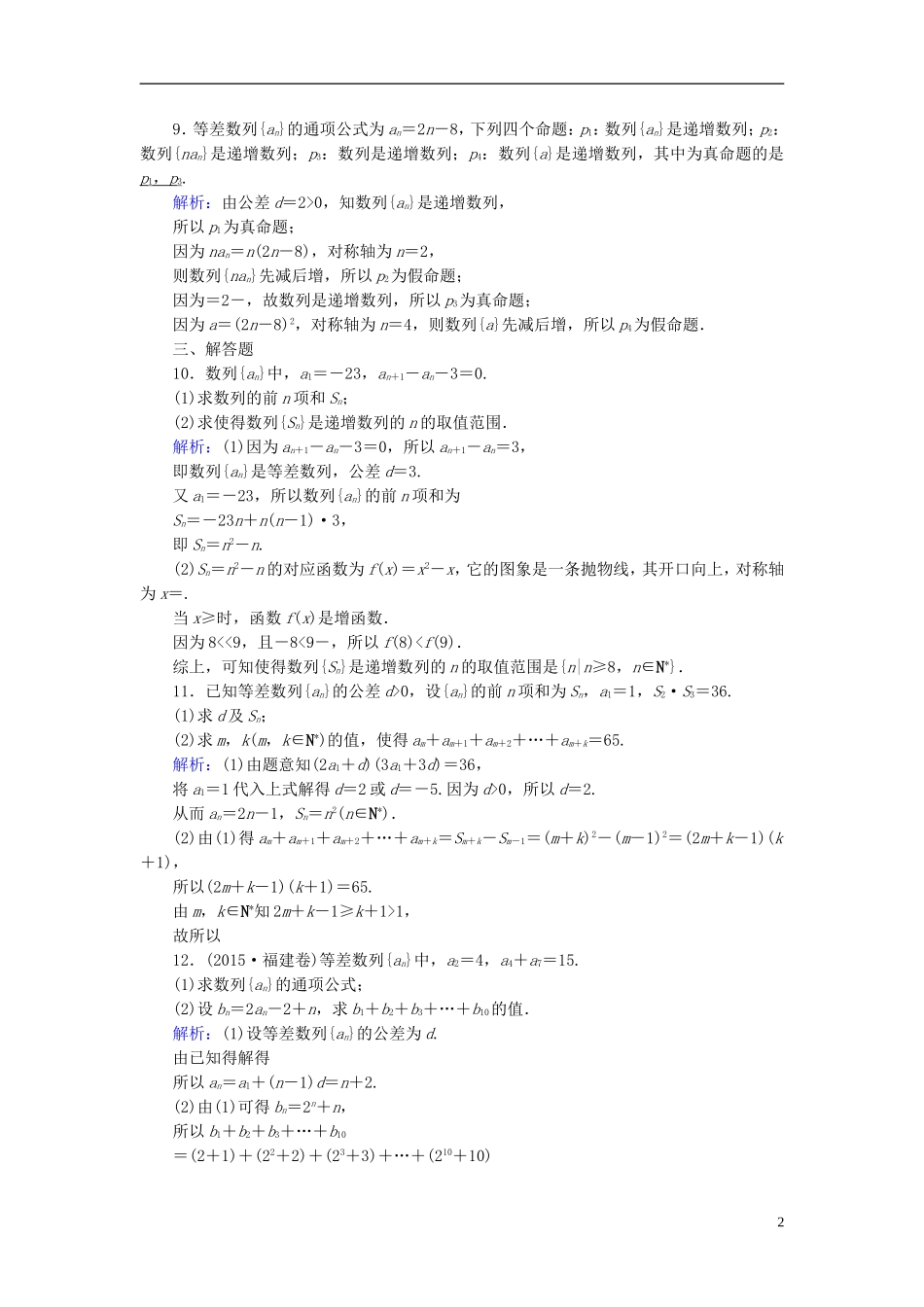 高考数学一轮复习 第五章 数列 课时达标29 等差数列及其前n项和 理-人教版高三全册数学试题_第2页