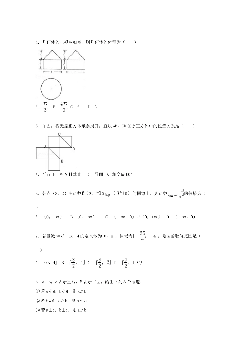 山东省聊城市莘县一中高一数学上学期第三次月考试卷（含解析）-人教版高一全册数学试题_第2页