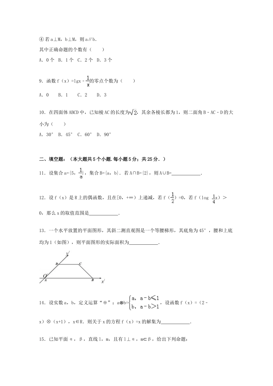 山东省聊城市莘县一中高一数学上学期第三次月考试卷（含解析）-人教版高一全册数学试题_第3页