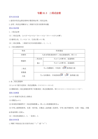 高考数学一轮复习 第十篇 计数原理、概率、随机变量及其分布 专题10.3 二项式定理练习（含解析）-人教版高三全册数学试题