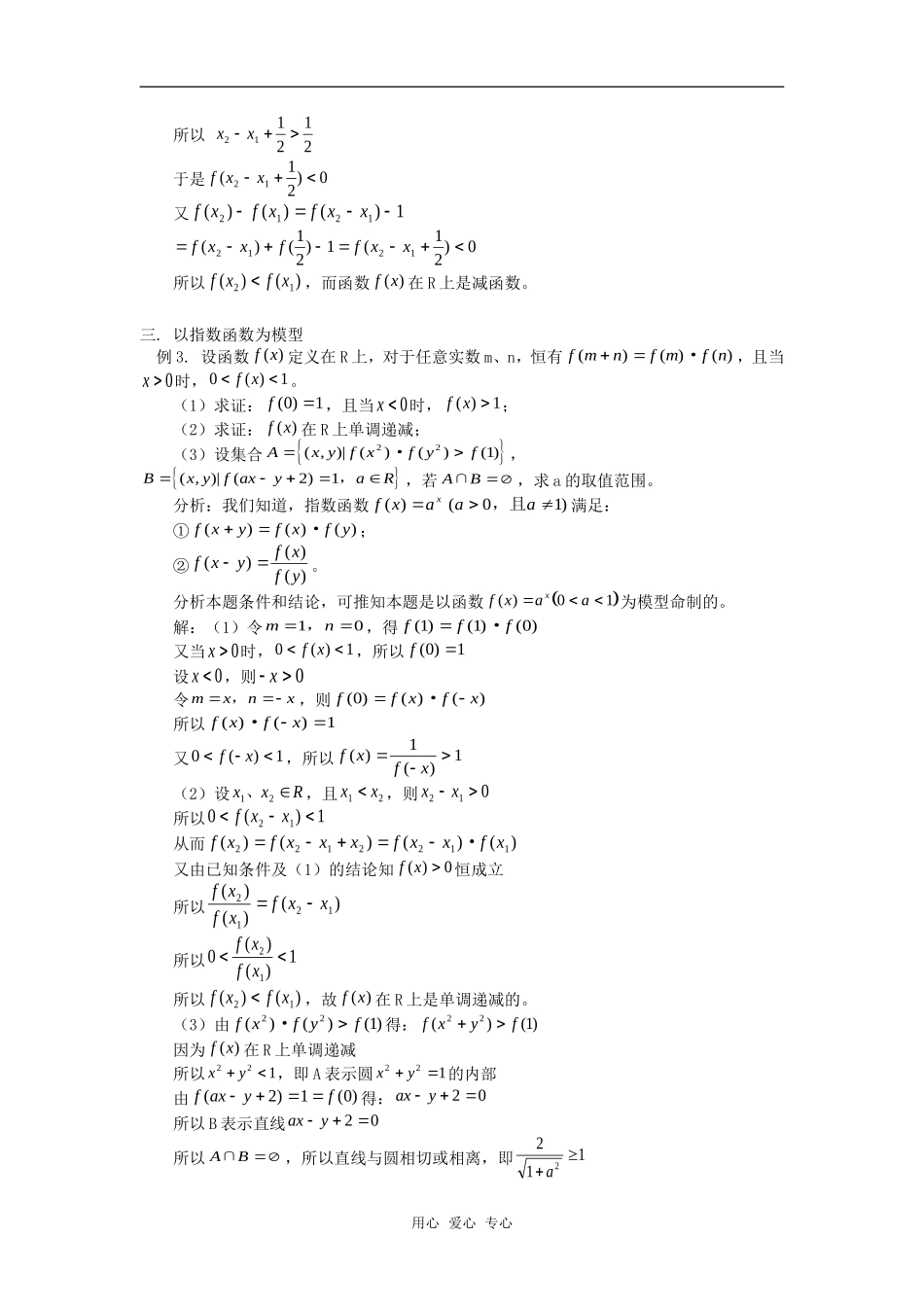 高中数学关于抽象函数的一点思考专题辅导_第2页