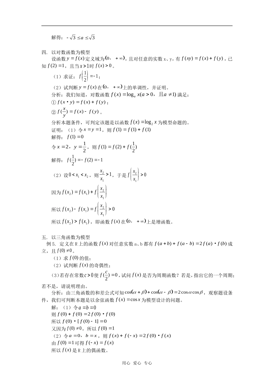 高中数学关于抽象函数的一点思考专题辅导_第3页