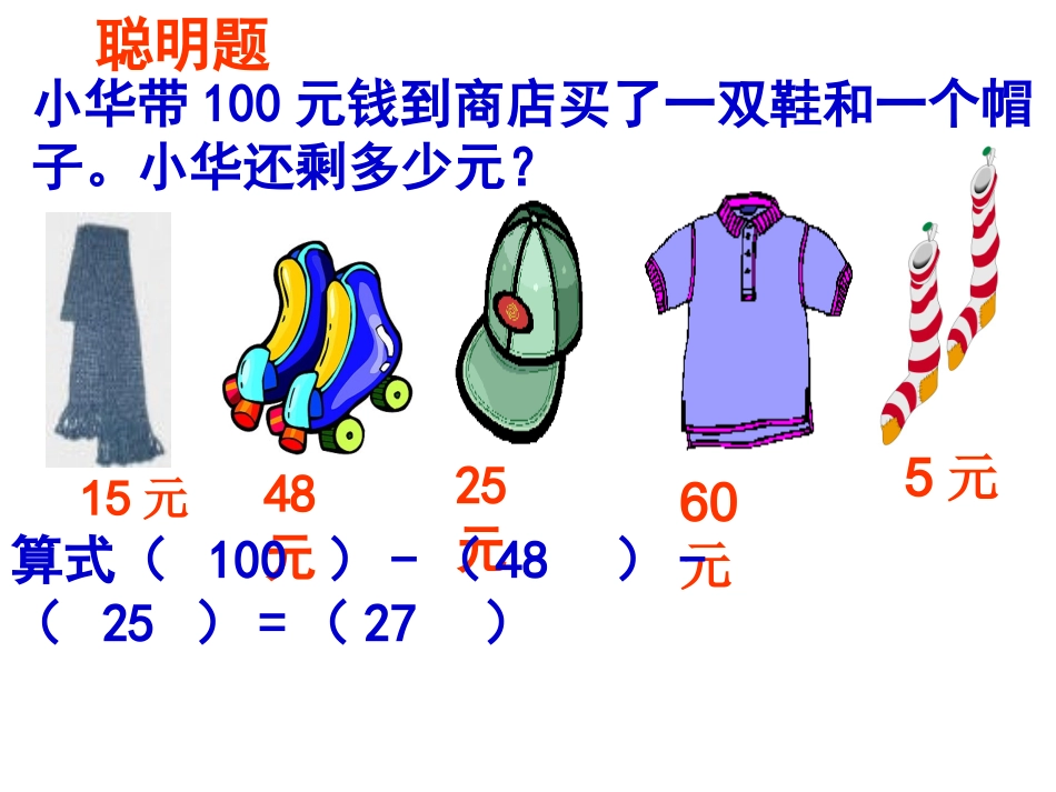《连减运算》课件3_第3页