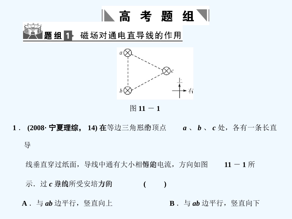 【创新设计】2011届高考物理一轮复习 第11章 磁场章末整合课件 人教大纲版_第3页
