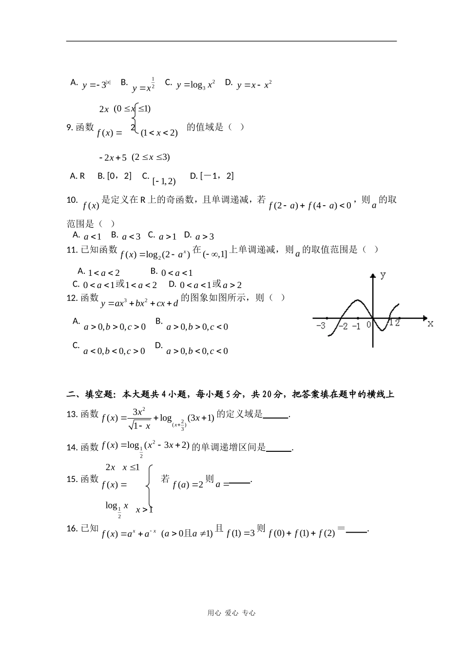 河南省罗山高中09-10学年高一数学上期期中考试新人教版_第2页