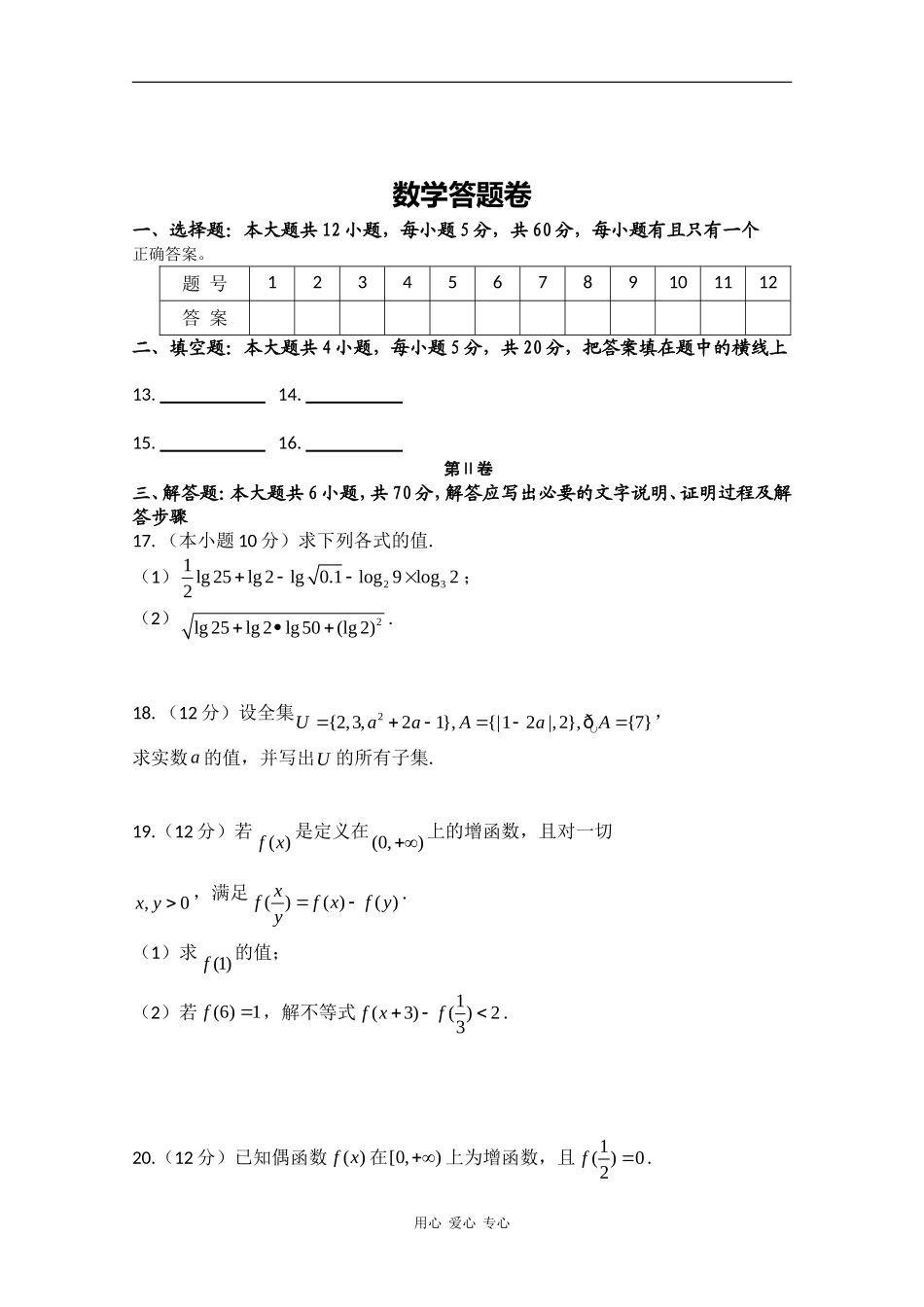 河南省罗山高中09-10学年高一数学上期期中考试新人教版_第3页