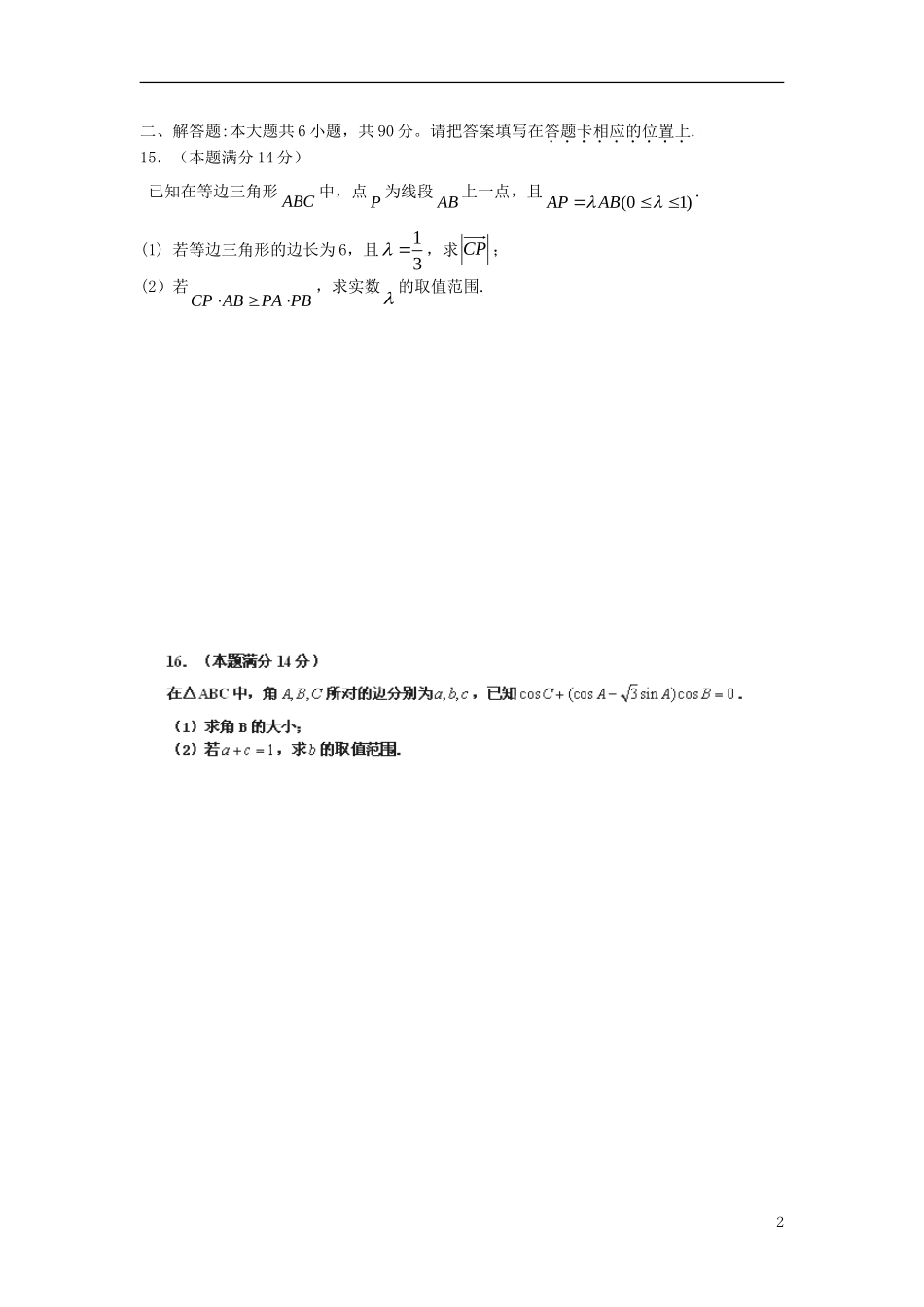 江苏省海头高级中学高三数学 复习练习题周练5 文_第2页