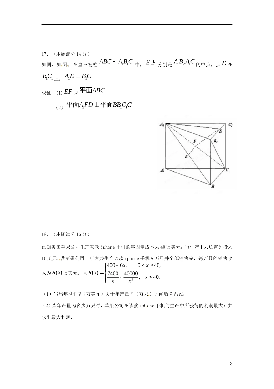 江苏省海头高级中学高三数学 复习练习题周练5 文_第3页