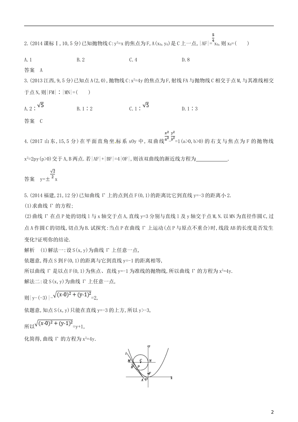 高考数学一轮复习 第九章 平面解析几何 9.5 抛物线及其性质练习 文-人教版高三全册数学试题_第2页