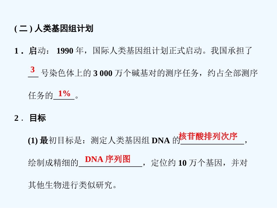【创新设计】2011届高考生物一轮复习 3-2-5、6 人类基因组计划　人类遗传病课件 中图版必修2_第3页