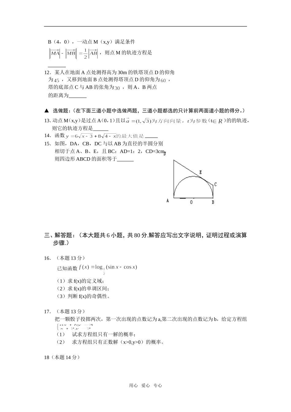 汕头市潮南区08－09学年度第一学期末高三级质检数学（理科）试题_第3页