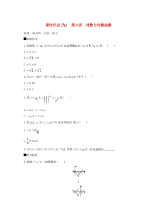 高考数学二轮复习 查漏补缺课时练习（九）第9讲 对数与对数函数 文-人教版高三全册数学试题
