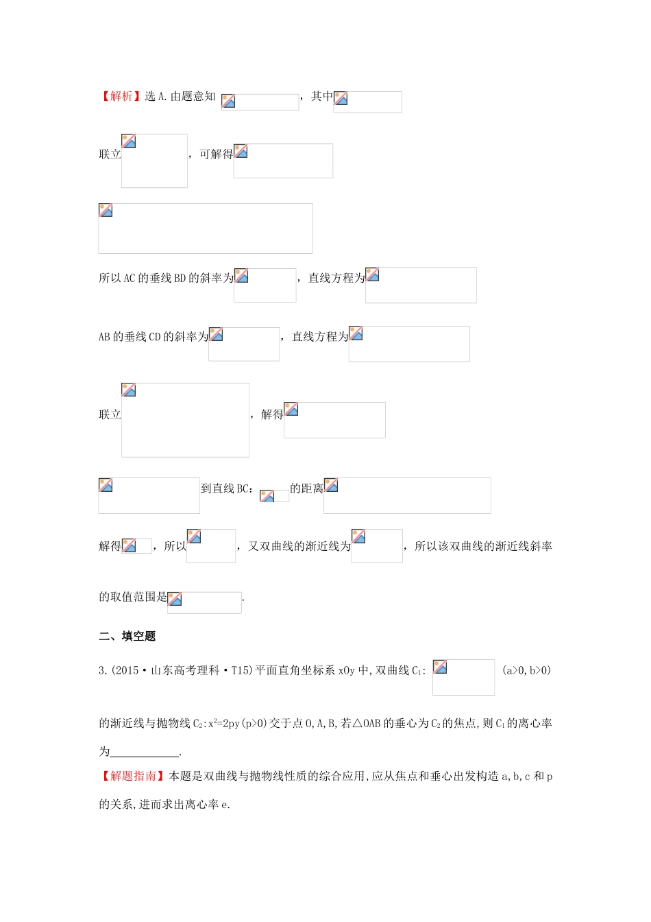 高中数学 考点40 曲线与方程、圆锥曲线的综合应用（含高考试题）新人教A版-新人教A版高三全册数学试题_第2页