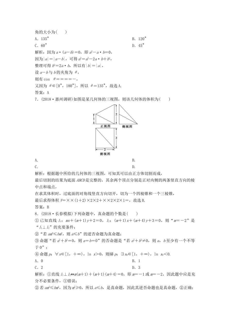 高考数学二轮复习 第一部分 题型专项练“12＋4”小题综合提速练（七）文-人教版高三全册数学试题_第2页