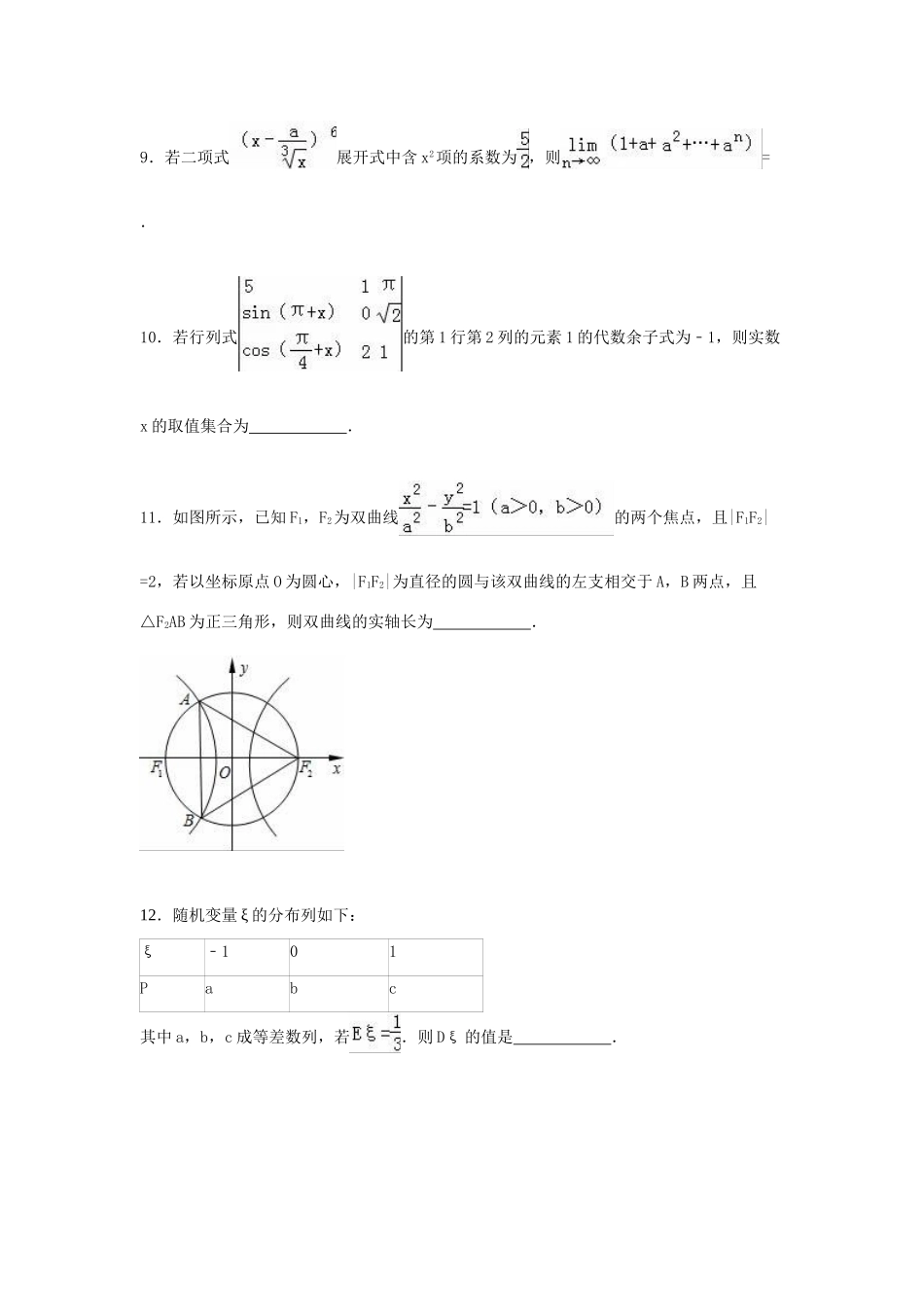 上海市虹口区高考数学二模试卷 理（含解析）-人教版高三全册数学试题_第2页