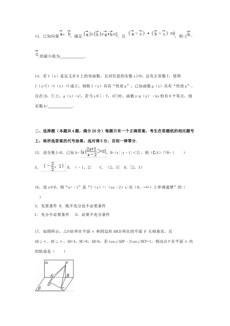 上海市虹口区高考数学二模试卷 理（含解析）-人教版高三全册数学试题_第3页