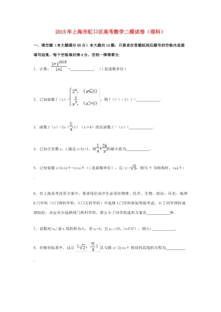上海市虹口区高考数学二模试卷 理（含解析）-人教版高三全册数学试题