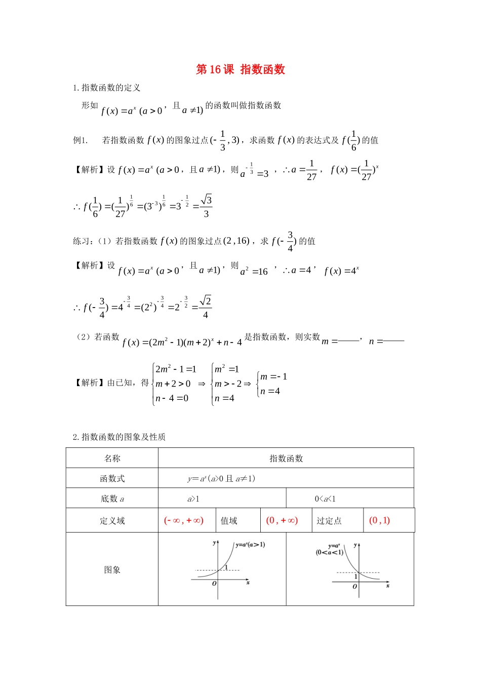 高考数学一轮复习 第三章 函数 第16课 指数函数练习（含解析）文-人教版高三全册数学试题_第1页