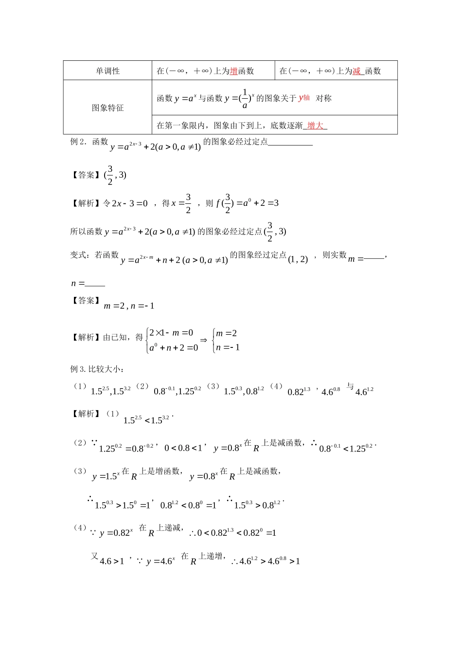 高考数学一轮复习 第三章 函数 第16课 指数函数练习（含解析）文-人教版高三全册数学试题_第2页
