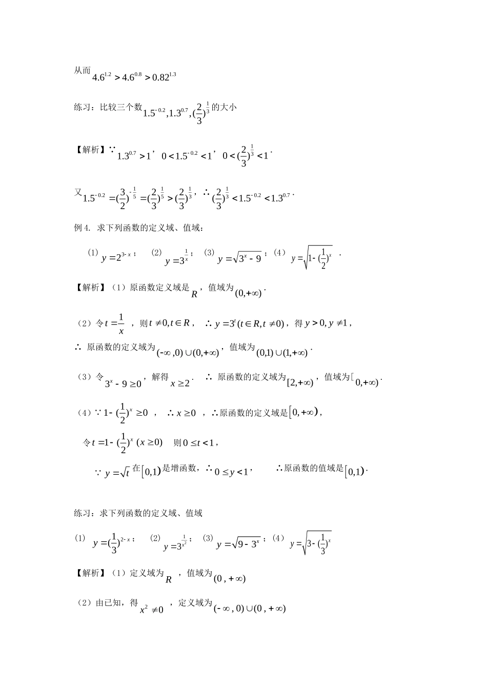 高考数学一轮复习 第三章 函数 第16课 指数函数练习（含解析）文-人教版高三全册数学试题_第3页