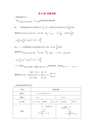 高考数学一轮复习 第三章 函数 第16课 指数函数练习（含解析）文-人教版高三全册数学试题