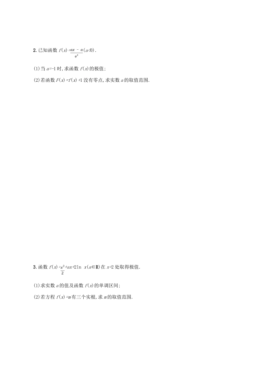 高考数学一轮复习 高考大题专项练1 高考中的函数与导数-人教版高三全册数学试题_第2页