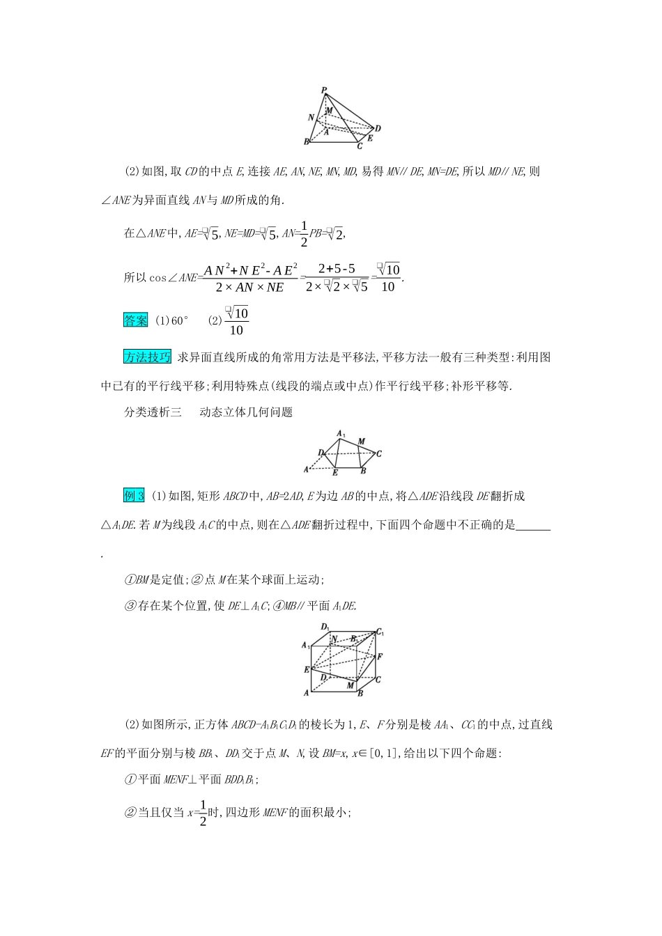高考数学二轮复习 第一篇 考点六 立体几何 考查角度2 空间中点、线、面的位置关系及其判断突破训练 文-人教版高三全册数学试题_第2页