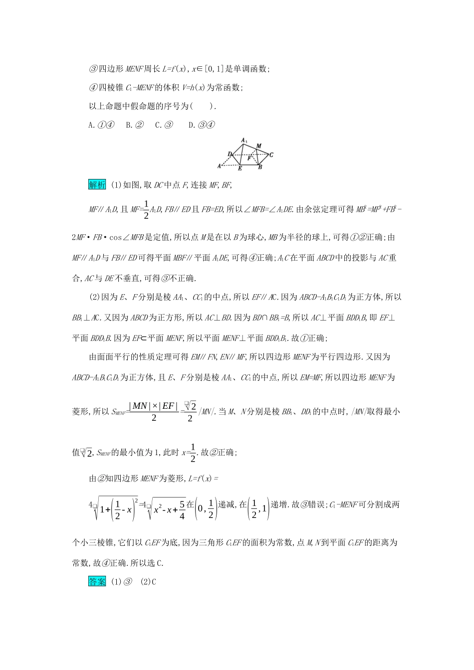 高考数学二轮复习 第一篇 考点六 立体几何 考查角度2 空间中点、线、面的位置关系及其判断突破训练 文-人教版高三全册数学试题_第3页