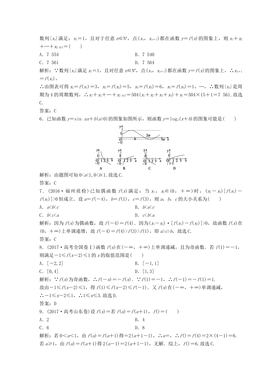 高考数学二轮复习 第一部分 专题一 第二讲 函数的图象与性质 第二讲 函数的图象与性质习题-人教版高三全册数学试题_第2页