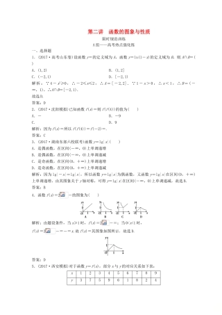 高考数学二轮复习 第一部分 专题一 第二讲 函数的图象与性质 第二讲 函数的图象与性质习题-人教版高三全册数学试题