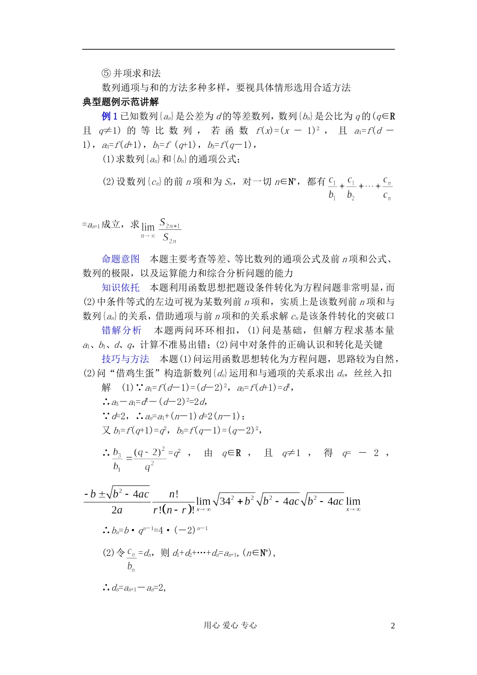 广东省珠海市金海岸中学高考数学复习专题讲座 数列的通项公式与求和的常用方法_第2页